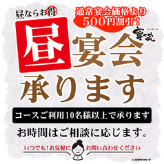 寧々家 日立駅前店のおすすめポイント1