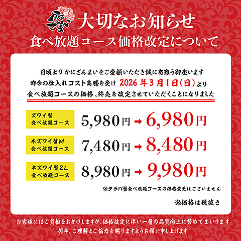 ★お知らせ★3月1日より価格改定致します。
