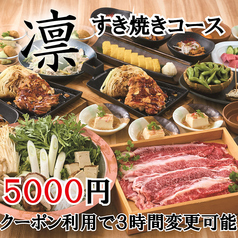 居酒屋 かまどか 船橋店のコース写真