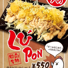 【9割のお客様がご注文】名物！くびPON