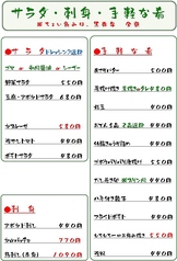 サラダ・刺身・手軽な肴