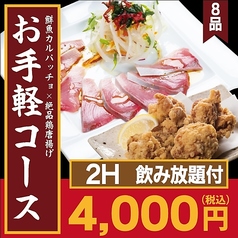 酒蔵 季 TOKI 虎ノ門店のコース写真