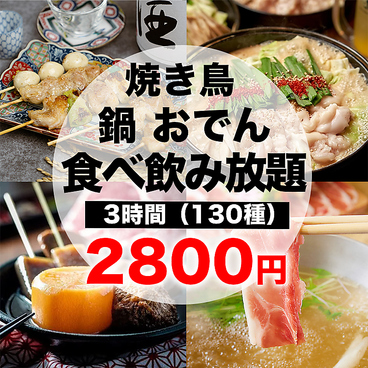鳥吉商店 新宿店のおすすめ料理1