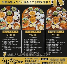 うおのぶ食堂のコース写真