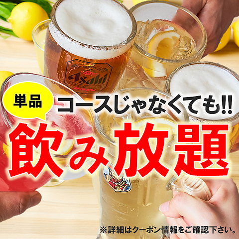飲み放題メニュー充実！会社宴会や二次会にご利用下さい♪