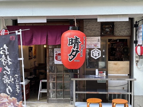 赤提灯が目印！おいしい焼き鳥やきとん！