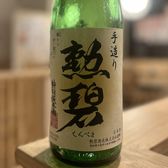 勲碧　辛口　純米酒