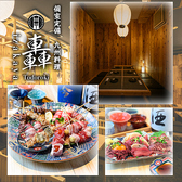 居酒屋 轟 浅草駅前店の写真