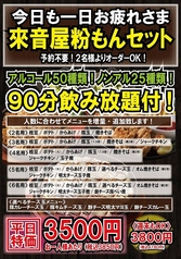 手ごねハンバーグと鉄板焼 來音屋 南草津店のコース写真