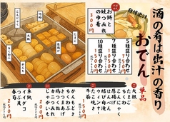 【匠の技が光る】出汁の風味が広がる味わい深いおでん♪の写真