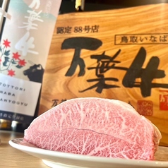 ちょい飲みセット 万葉牛の極上ユッケ