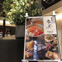 東京下町もんじゃ屋Rikyu リキュウ イオンモール土岐店の特集写真