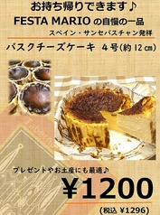 FESTA MARIO の自慢の一品