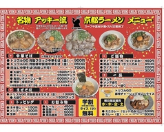 中華そば アッキーの特集写真