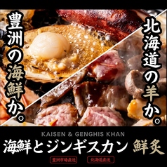 海鮮とジンギスカン 鮮炙(せんじゃく）の写真