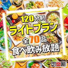 定楽屋 大分中央町店のコース写真