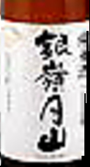 純米酒　銀嶺月山