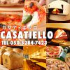 CASATIELLO(カサディエッロ)のURL1