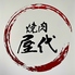 松坂牛焼肉 屋代のロゴ