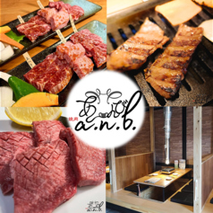 焼肉 a n bの写真