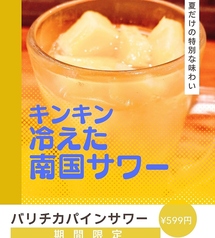 【期間限定】バリチカパインサワーの写真