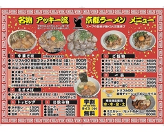 中華そば アッキーの特集写真