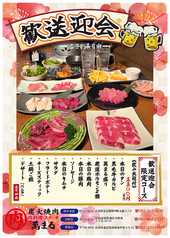 炭火焼肉 萬まる 大町店のコース写真