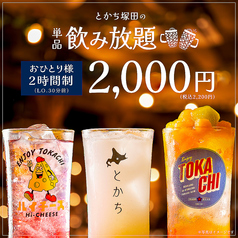 塚田農場 札幌北口店の特集写真