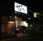 新潟『ぜんてい』は駐車場完備！お車でのご来店も大歓迎！