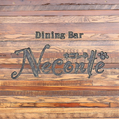 Dining Bar Neconte ネコンテのコース写真
