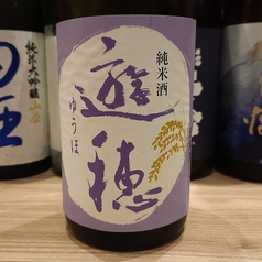 (石川)遊穂　純米酒、　