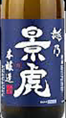 超辛口　越乃景虎