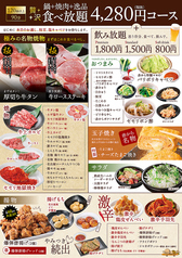 食べ放題 贅沢コース4280円 税抜 お席1分 L O90分 1品以上 赤から 清水インター店 焼肉 ホルモン ホットペッパーグルメ