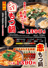 赤から 奈良橿原店のおすすめ料理1