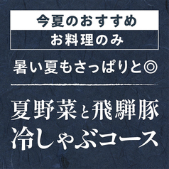 そば居酒屋 楽のコース写真