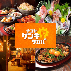名古屋元気研究所酒場