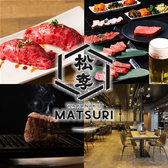 焼肉松李 大曽根店の詳細