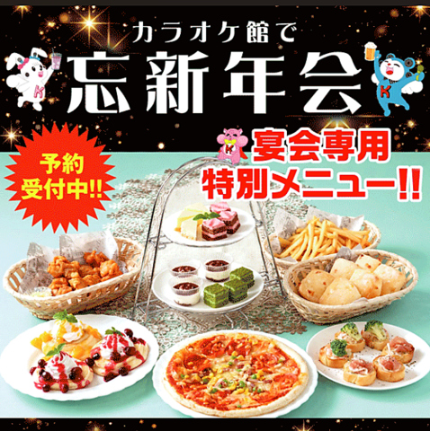 ★みんなでわいわい盛り上がるならカラオケ館！　※ルーム写真はイメージになります。