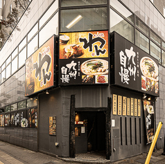 くいもの屋 わん 本厚木店の外観1
