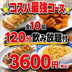 餃子酒場チャオズ 岡山駅西口店のコース写真
