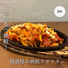 居酒屋の鉄板ナポリタン