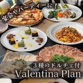 Osteria Valentina オステリア ヴァレンティーナのおすすめ料理1