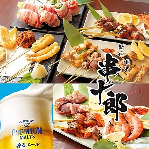 新宿で飲み放題付きコースがおすすめな居酒屋[串十郎]歌舞伎町の居酒屋ならお任せ♪