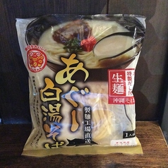 しーちゃんあぐー白湯そば(1食)