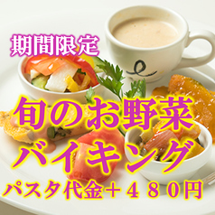 【オーダーバイキング】～新鮮で美味いものを～