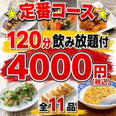 餃子酒場チャオズ 岡山駅西口店のコース写真