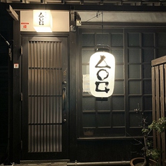 おでん 倉敷美観地区 居酒屋 ネット予約可 ホットペッパーグルメ