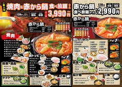 赤から 奈良橿原店のおすすめ料理2