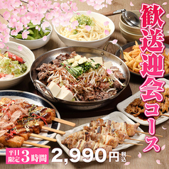 やきとりセンター 横浜天理ビル店のコース写真