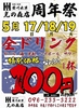 肥後の海賊 前川水軍 光の森店の写真
